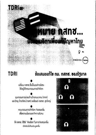 ความเห็น กสทช. ต่อ ร่าง พ.ร.บ.ดิจิทัล