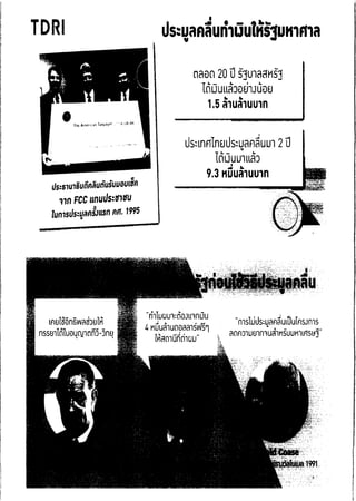 ความเห็น กสทช. ต่อ ร่าง พ.ร.บ.ดิจิทัล