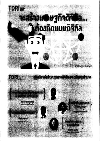 ความเห็น กสทช. ต่อ ร่าง พ.ร.บ.ดิจิทัล