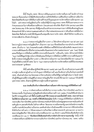 ความเห็น กสทช. ต่อ ร่าง พ.ร.บ.ดิจิทัล