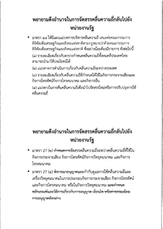 ความเห็น กสทช. ต่อ ร่าง พ.ร.บ.ดิจิทัล