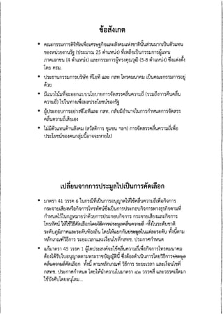 ความเห็น กสทช. ต่อ ร่าง พ.ร.บ.ดิจิทัล