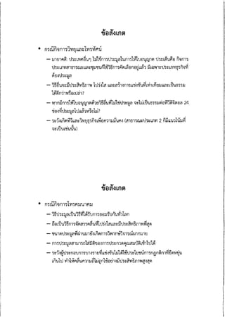 ความเห็น กสทช. ต่อ ร่าง พ.ร.บ.ดิจิทัล