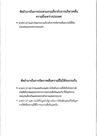 ความเห็น กสทช. ต่อ ร่าง พ.ร.บ.ดิจิทัล