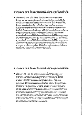 ความเห็น กสทช. ต่อ ร่าง พ.ร.บ.ดิจิทัล