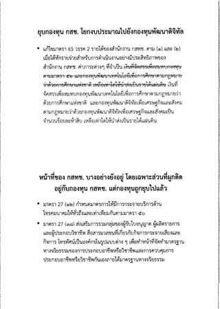 ความเห็น กสทช. ต่อ ร่าง พ.ร.บ.ดิจิทัล