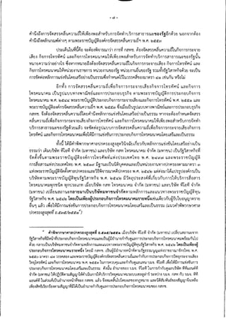 ความเห็น กสทช. ต่อ ร่าง พ.ร.บ.ดิจิทัล