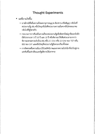 ความเห็น กสทช. ต่อ ร่าง พ.ร.บ.ดิจิทัล