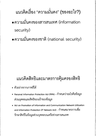 ความเห็น กสทช. ต่อ ร่าง พ.ร.บ.ดิจิทัล