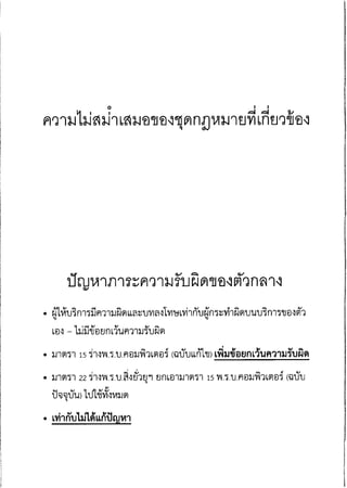 ความเห็น กสทช. ต่อ ร่าง พ.ร.บ.ดิจิทัล