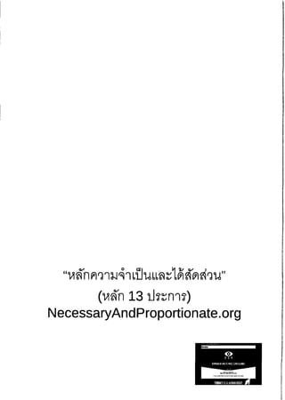 ความเห็น กสทช. ต่อ ร่าง พ.ร.บ.ดิจิทัล