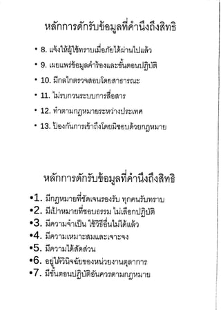 ความเห็น กสทช. ต่อ ร่าง พ.ร.บ.ดิจิทัล