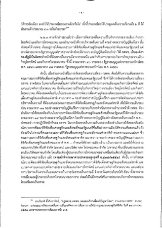 ความเห็น กสทช. ต่อ ร่าง พ.ร.บ.ดิจิทัล