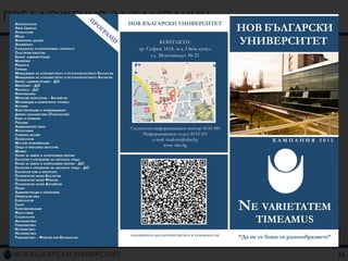 ПРЕДЛОЖЕНИЯ ЗА КАМПАНИИ

 „ДА НЕ СЕ БОИМ ОТ РАЗНООБРАЗИЕТО“


 Акцентира се върху:
 • разнообразието от програми
 • нетрадиционните програми
 • Уникалната характеристика на НБУ

 Основна комуникация
 • Посещения на училищата из страната
     –   Предоставяне на информация
     –   Раздаване на флаери и брошури
 •   Организиране на ПР събитие

 Поддържаща комуникация
 • Радио реклама
 • Външна реклама
 • Банер реклама
 • Facebook реклама


                                         23
 
