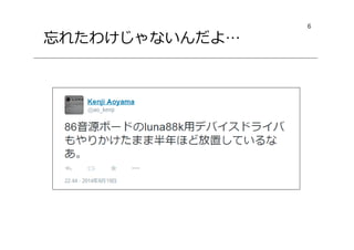 6
忘れたわけじゃないんだよ…
 