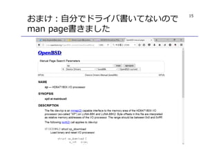15
おまけ︓⾃分でドライバ書いてないので
man page書きました
 