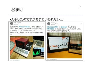 14
おまけ
•入手したのですがあまりいじれない…
 