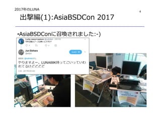 4
出撃編(1):AsiaBSDCon 2017
•AsiaBSDConに召喚されました:-)
2017年のLUNA
 