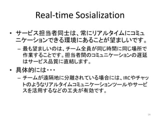 Real-time Sosialization
? `ӥͬʿϡ˥ꥢ륿˥ߥ
˥`Ǥhˤ뤳ȤޤǤ
C ޤΤϡ`ȫTͬrgͬ
I뤳ȤǤgΥߥ˥`W
ϥ`ӥƷ|ֱYޤ
? Ĥˤ???
C `बhؤ˷xƤϤˤϡIRC
ȤΤ褦ʥꥢ륿ॳߥ˥`ĩ`䥵`
äʤɤιЄǤ
14
 