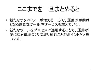 ޤǤһޤȤ
? ¤ʥƥΥ`һǡ\ä
Ȥʤ¤ʥĩ`䥵`ӥ≈Ƥ롣
? ¤ʥĩ`ץmä뤳Ȥǡ\ä
SˤʤhŤȡMळȤݥȤ˼
ޤ
17
 