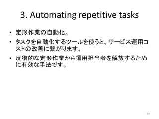 3. Automating repetitive tasks
? IԄӻ
? Ԅӻĩ`ʹȡ`ӥ\å
ȤθƤ˿ޤ
? ͵ĤʶI\õߤŤ뤿
ЄַǤ
24
 