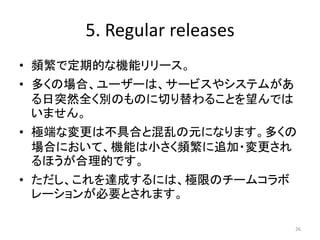 5. Regular releases
? lǶڵĤʙCܥ`
? यΈϡ``ϡ`ӥ䥷ƥब
ͻȻȫeΤΤФ뤳ȤǤ
ޤ
? OˤʉϲߺϤȻҤԪˤʤޤय
ϤˤơCܤСl׷?
ۤĤǤ
? _ɤˤϡOޤΥ`ॳ
`󤬱ҪȤޤ
26
 