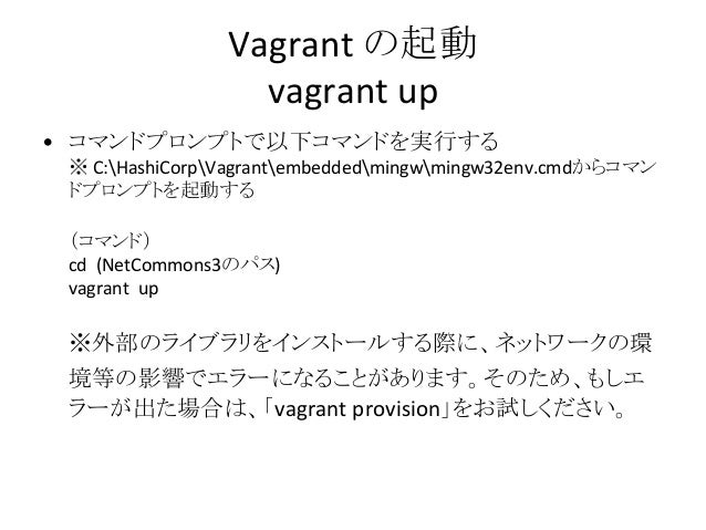 Nc3開発環境 Vagrant 構築 Windows編 Nc3開発環境 Vagrant 構築 Windows編