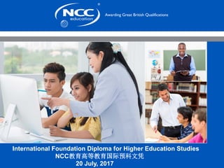 International Foundation Diploma for Higher Education Studies
NCC教育高等教育国际预科文凭
20 July, 2017
 
