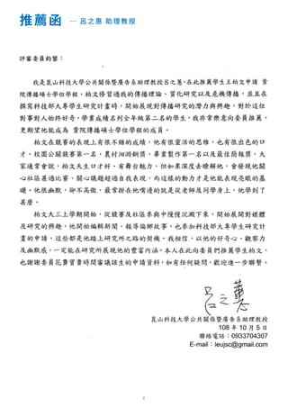 4
推薦函 ─ 呂之惠 助理教授
 