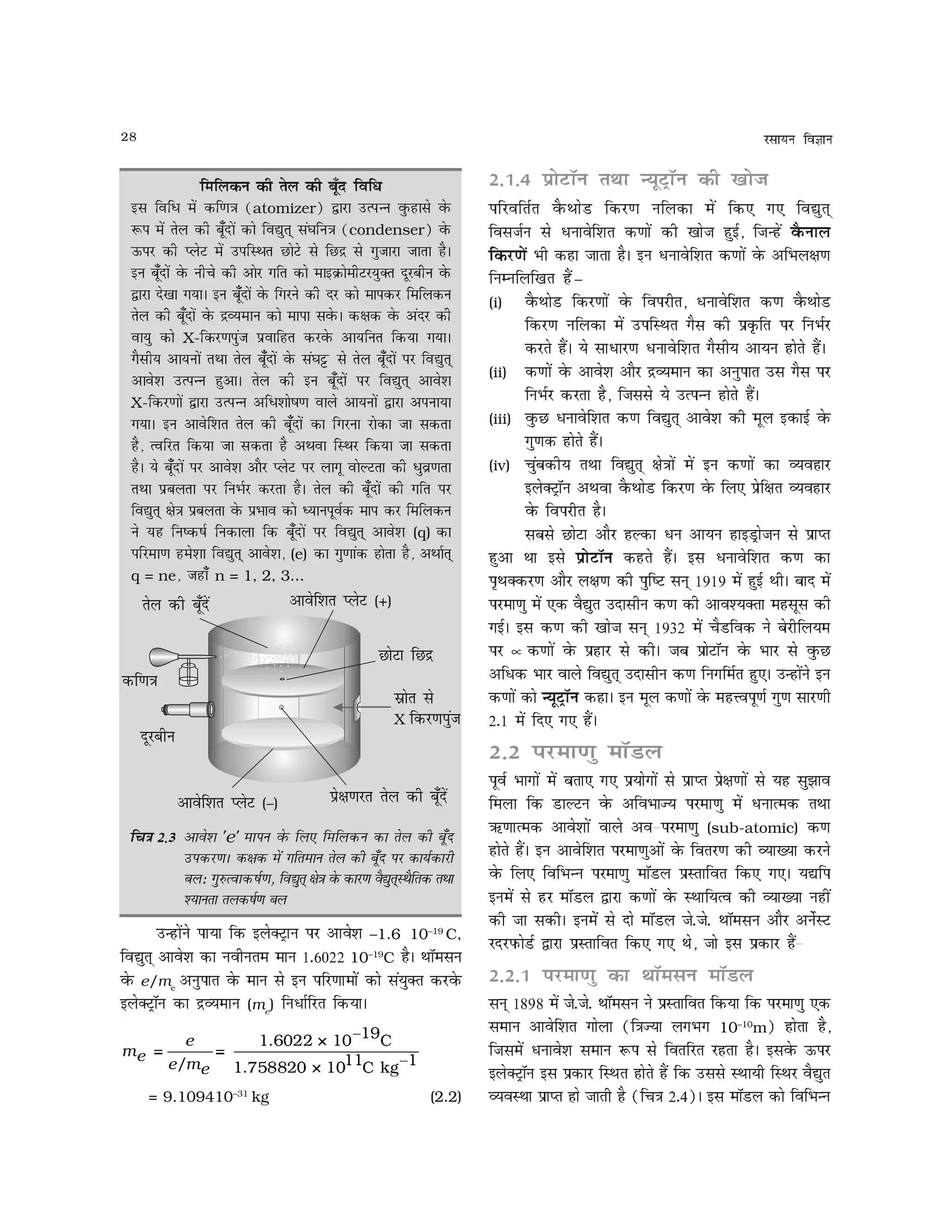 ncert-hindi-class-11-chemistry-part-1-pdf