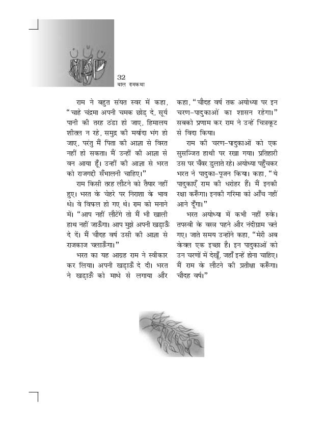 Ncert Hindi class 6 hindi part 1 Ncert hindi class 6 hindi part 1