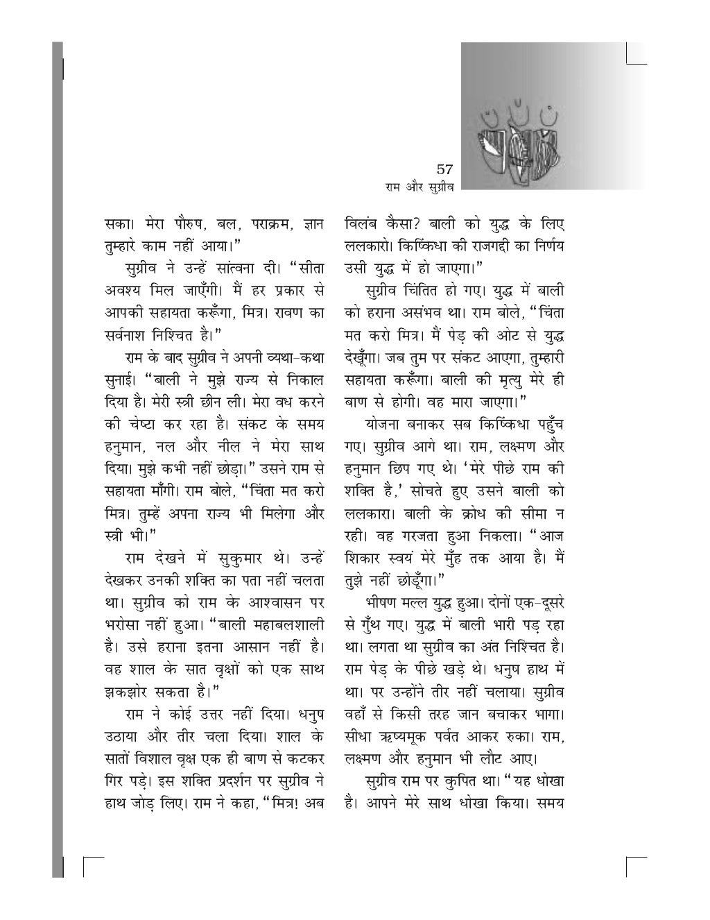 Ncert Hindi class 6 hindi part 1 Ncert hindi class 6 hindi part 1