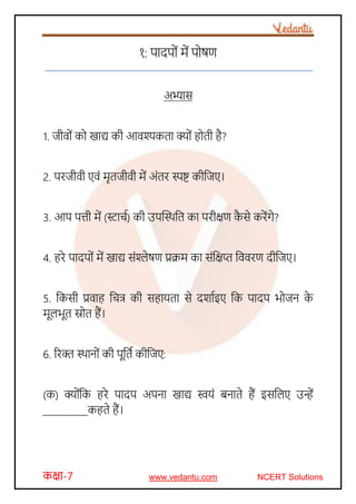 Ncert Solutions for Class 7 Science in Hindi | PDF
