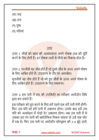 Ncert Solutions for Class 7 Science in Hindi | PDF