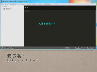安裝套件 
CTRL + SHIFT + P 
 