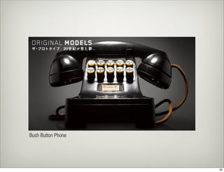 Bush Button Phone




                    30
 