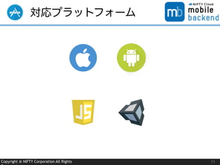 Copyright @ NIFTY Corporation All Rights
対応プラットフォーム
11
 