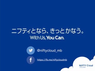 @niftycloud_mb
https://fb.me/niftycloudmb
 