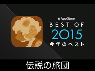 Copyright @ NIFTY Corporation All Rights
伝説の旅団
 