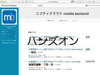 Copyright @ NIFTY Corporation All Rights 27
ハンズオン
 