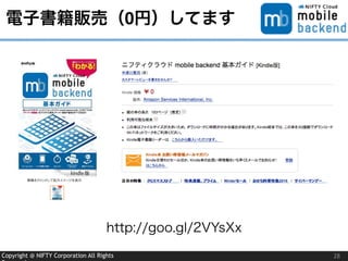 Copyright @ NIFTY Corporation All Rights
電子書籍販売（0円）してます
28
http://goo.gl/2VYsXx
 