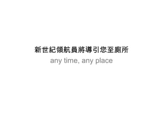 oIT
any time, any place

 