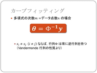 カーブフィッティング

 