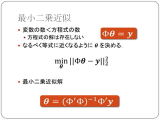 最小二乗近似

 
