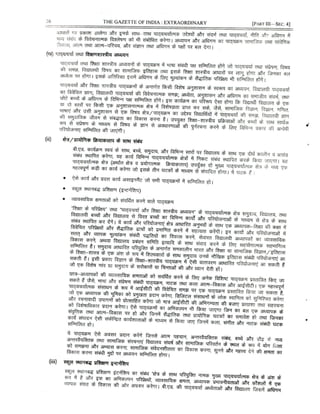 Ncte Norms 2014 BEd Hindi | PDF