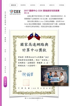 交 資訊 程學系備審資料 詠祥