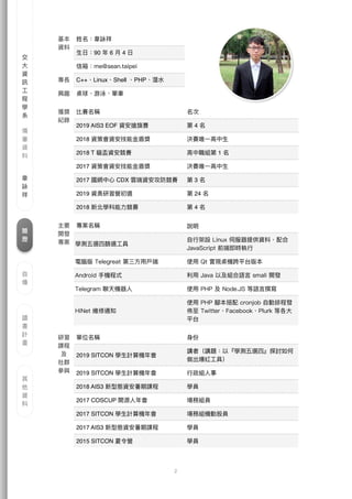交 資訊 程學系備審資料 詠祥