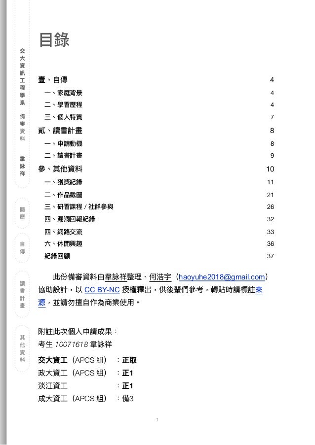 交 資訊 程學系備審資料 詠祥 交 資訊 程學系備審資料 詠祥