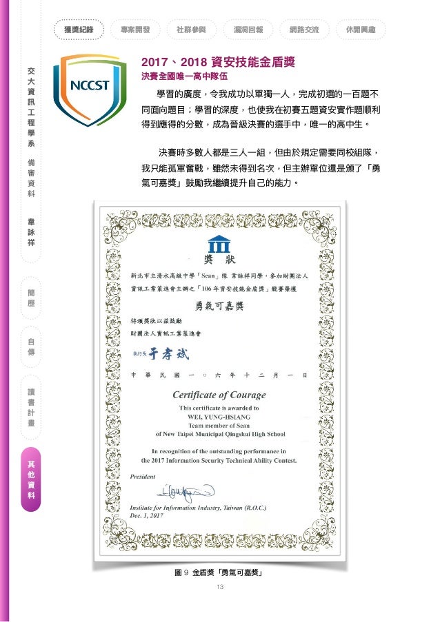 交 資訊 程學系備審資料 詠祥 交 資訊 程學系備審資料 詠祥
