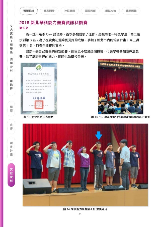 交 資訊 程學系備審資料 詠祥 交 資訊 程學系備審資料 詠祥